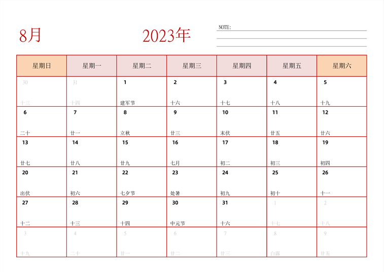 2023年日历台历 中文版 横向排版 周日开始